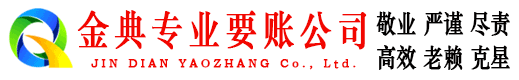 常州金典追债公司